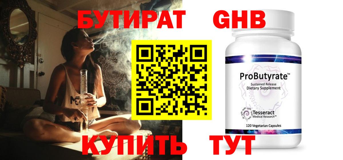 Бутират Butirat Обь