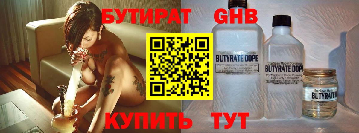 Обь  Бутират 99%  Вход с VPN 