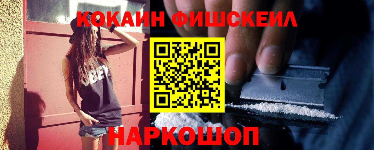 Кокаин Columbia  Вход с VPN  Кокаин FishScale  Обь 