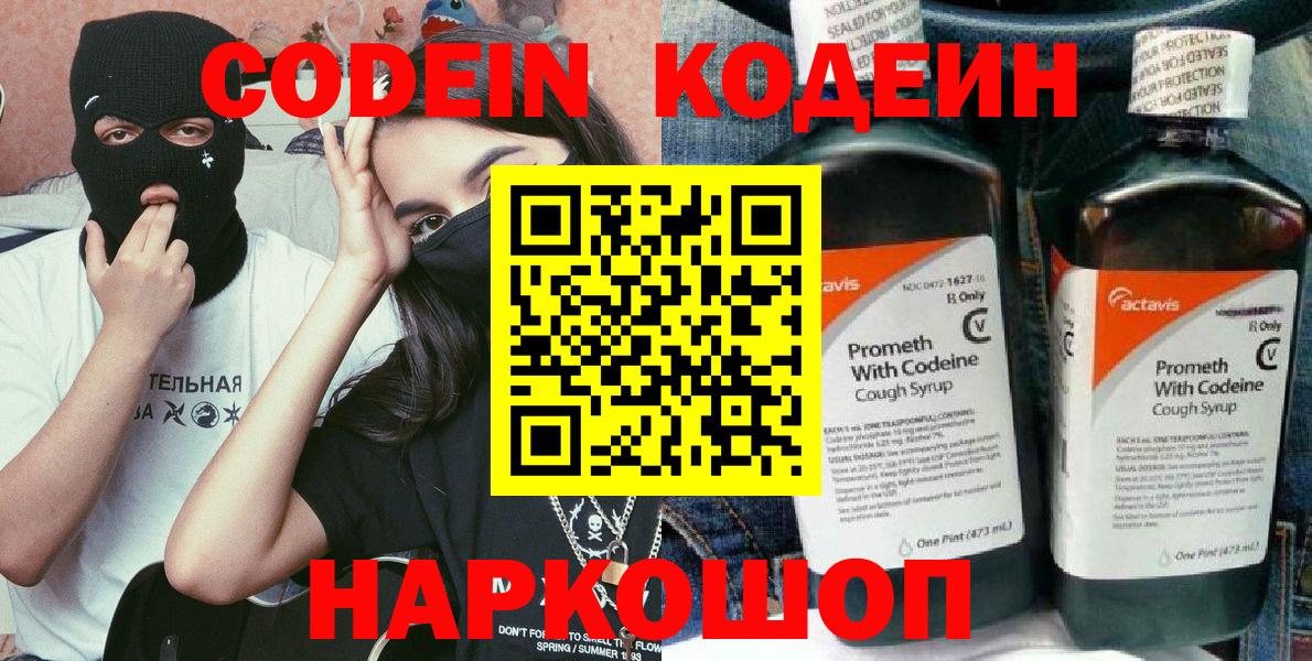 Кодеин напиток Lean (лин) Обь
