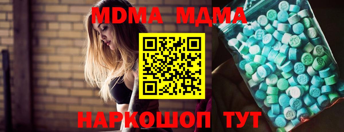 МДМА Molly  МДМА  Обь  Вход с VPN  MDMA кристаллы 