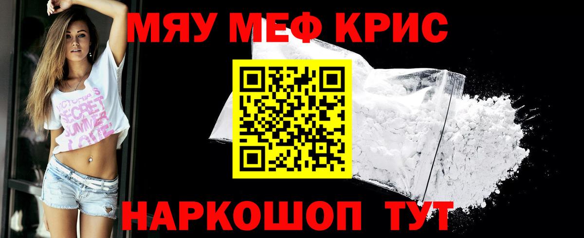 Меф кристаллы Обь